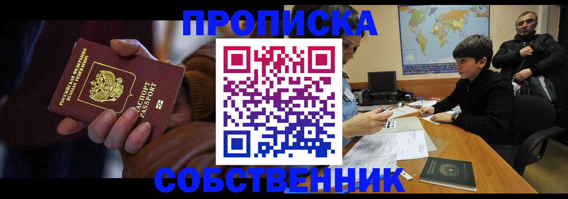 прописка регистрация в Горячем Ключе