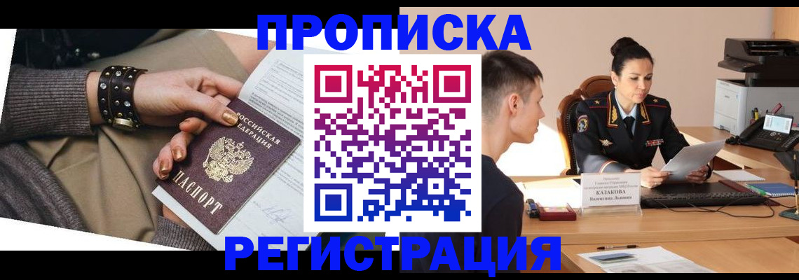 прописка гарантия в Горячем Ключе