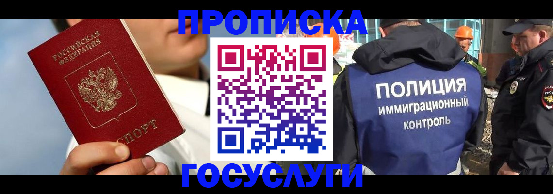 прописка в Горячем Ключе