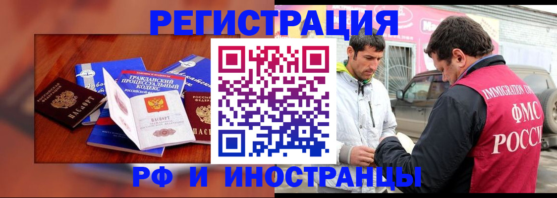 купить прописку в Горячем Ключе