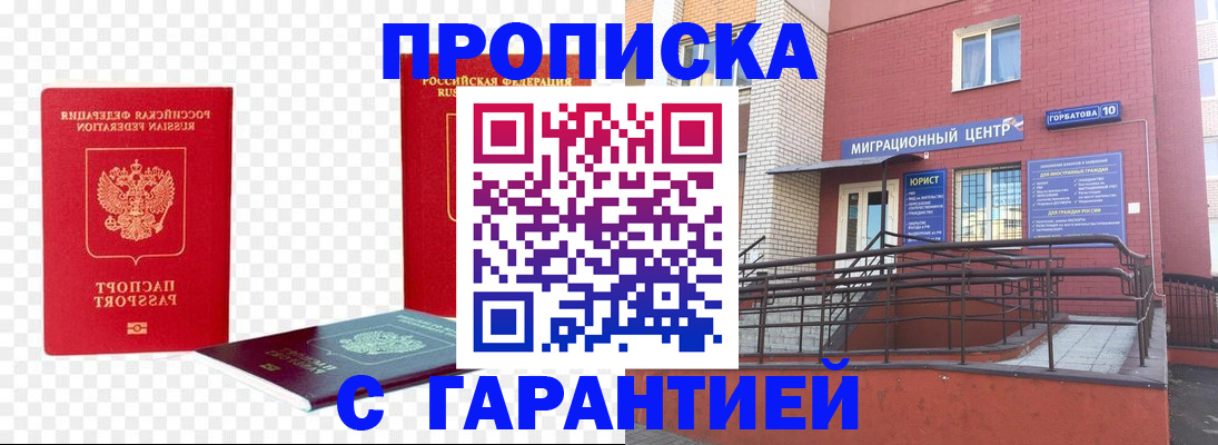 где прописаться в Горячем Ключе