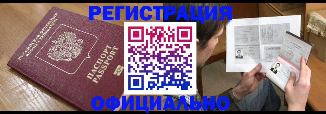 прописка паспорт в Горячем Ключе